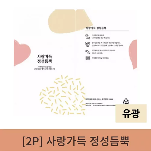 사랑가득 정성듬뿍 파우치 4000매