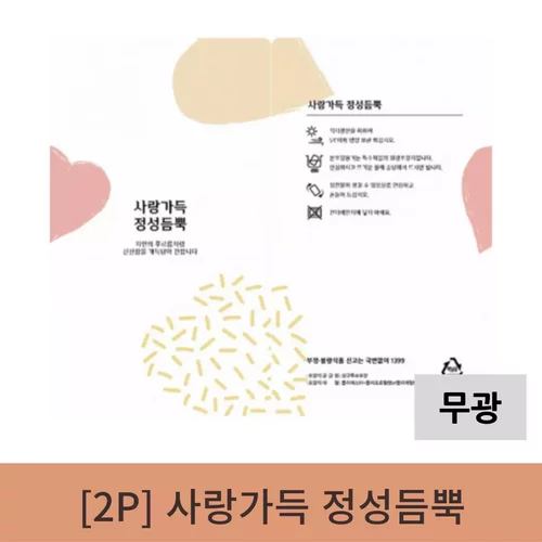  사랑가득 정성듬뿍(무광) 파우치 6000매