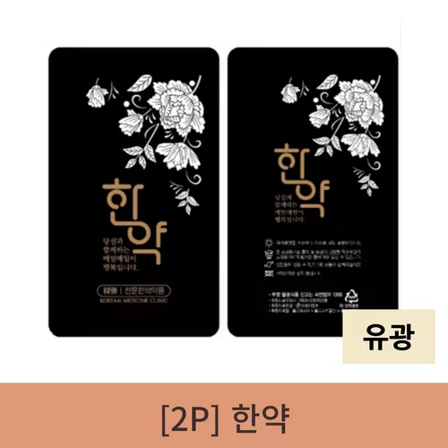  한약(검정) 파우치 6000매