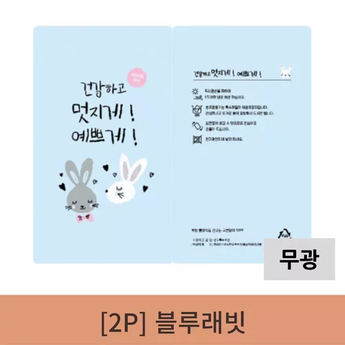 블루래빗(무광) 파우치 4000매