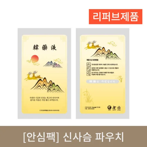 [안심팩] 신사슴 파우치 (리퍼브) 1,000매