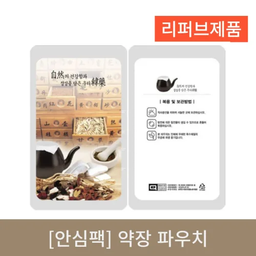 [안심팩] 약장 파우치 (리퍼브) 1,000장