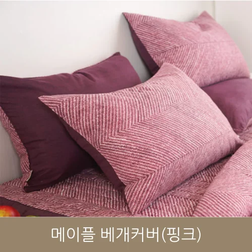 메이플 베개커버(핑크)