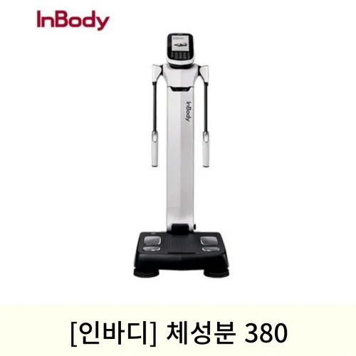 [인바디]체성분380