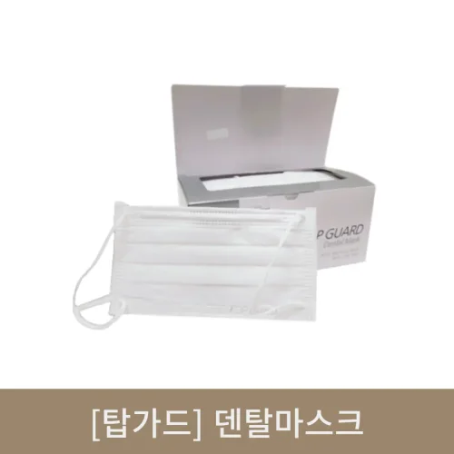 [탑가드]덴탈마스크