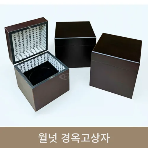 월넛 경옥고상자