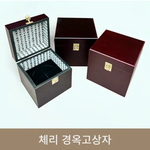 체리 경옥고상자 
