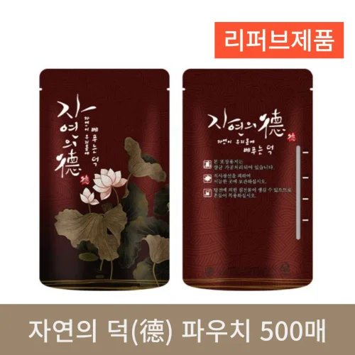 자연의 덕(德) 파우치 500매 (리퍼브)