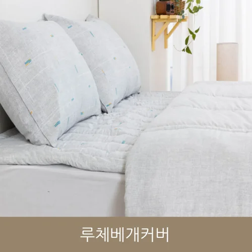  루체베개커버