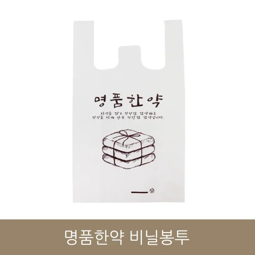 [한의]명품한약 비닐봉투 200장 