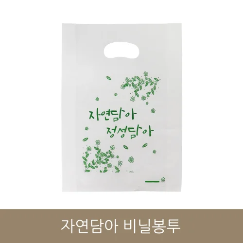 [한의]자연담아 비닐봉투 200장 