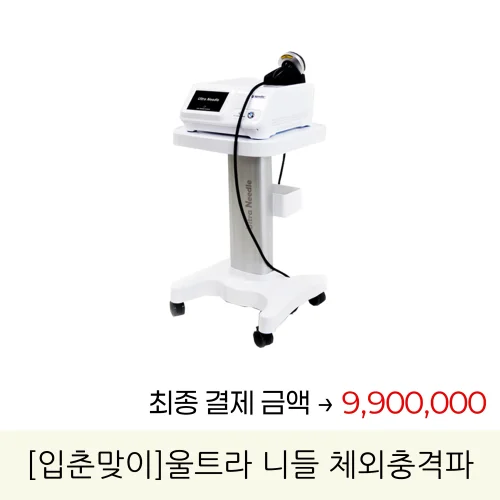 [5월맞이]울트라니들체외충격