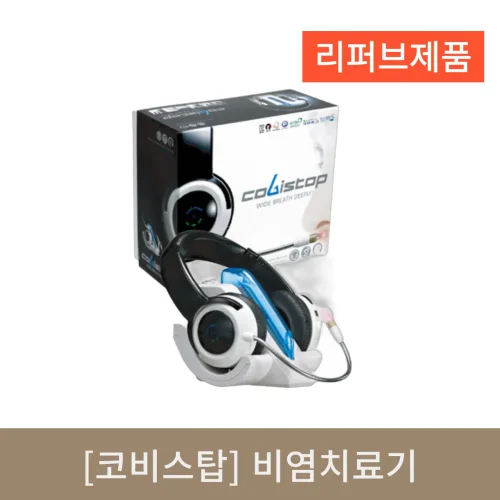[코비스탑] 비염치료기 (리퍼브)