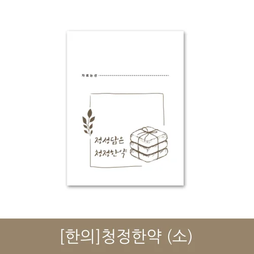 [기성]청정한약 분포지 (소) 200장 (56x78mm)