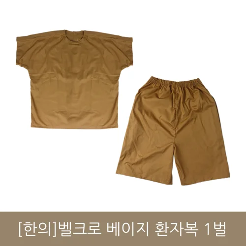 [한의]벨크로형 베이지 환자복
