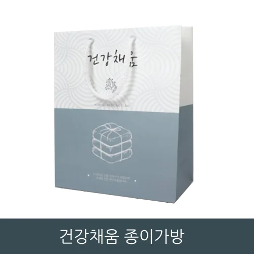 [한의]건강채움 종이가방