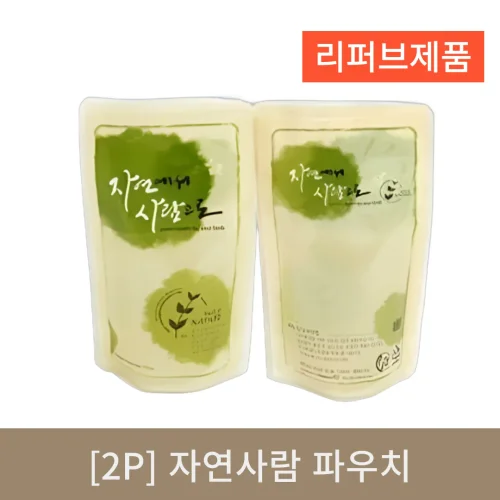 [2P] 자연사람 파우치 (리퍼브)