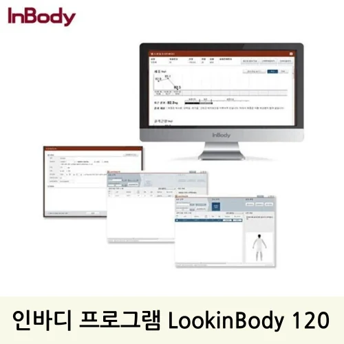 [인바디]프로그램 LookinBody120