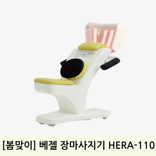 [봄맞이]베젤 장마사지기 HERA-110