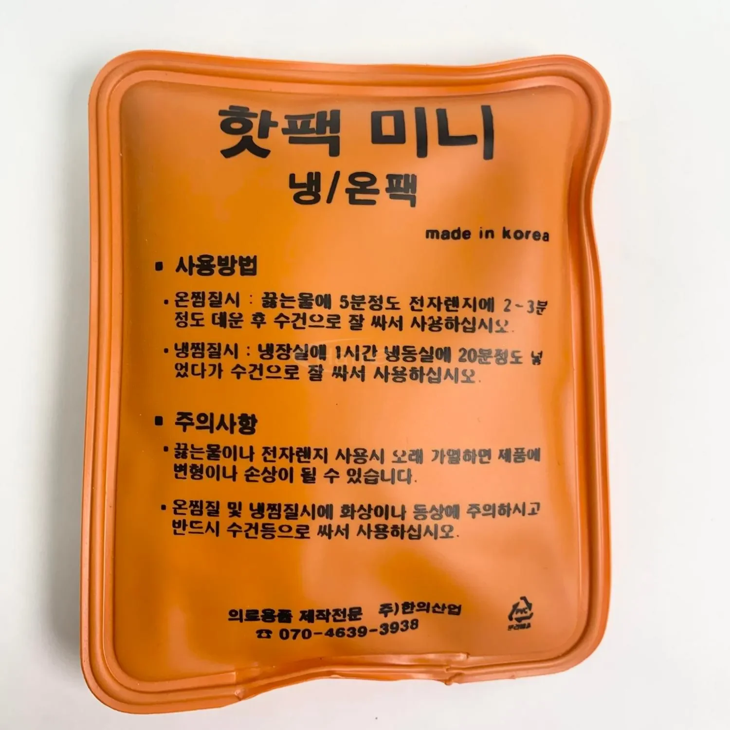 [상호인쇄]미니 냉온팩