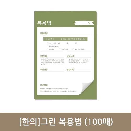 [한의]그린복용법 A5