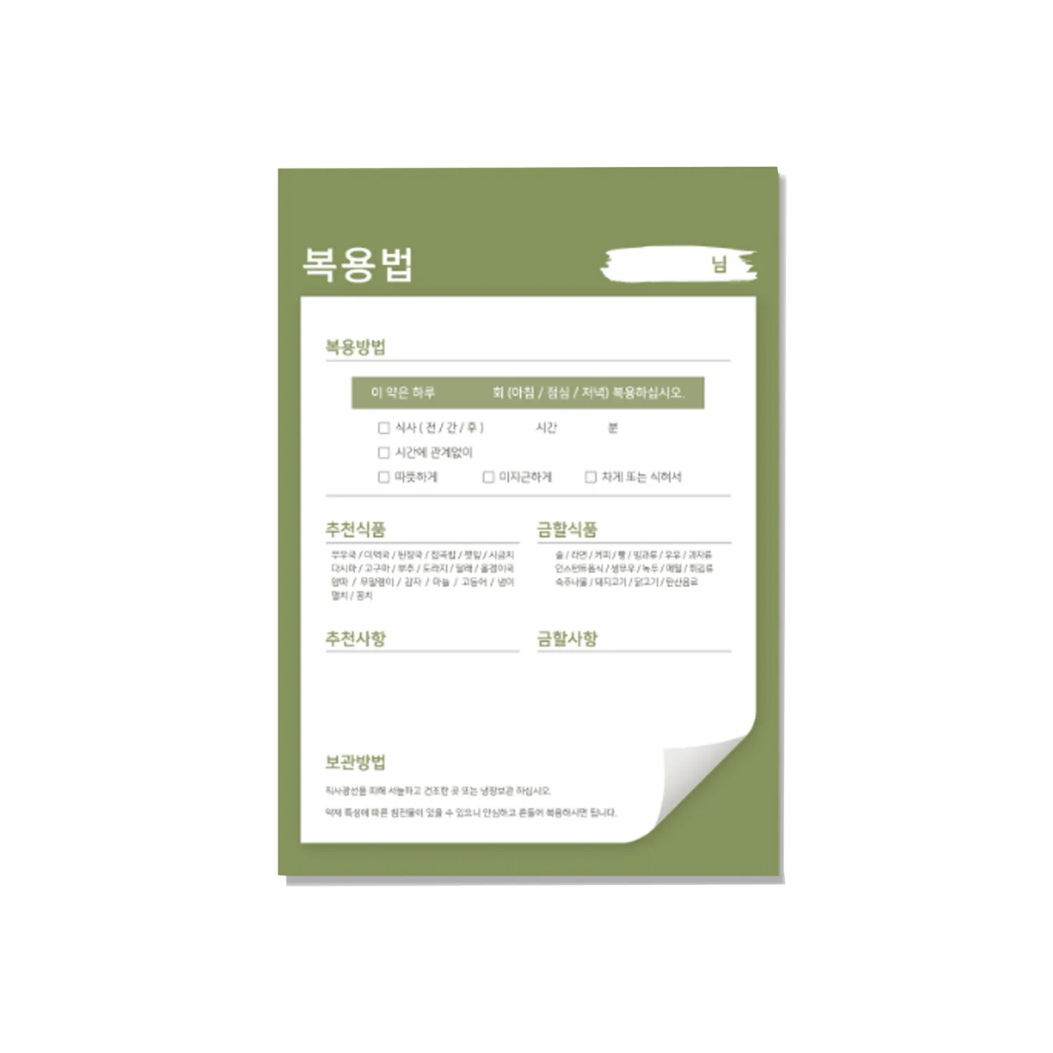 [한의]그린복용법 A5 (상호인쇄)