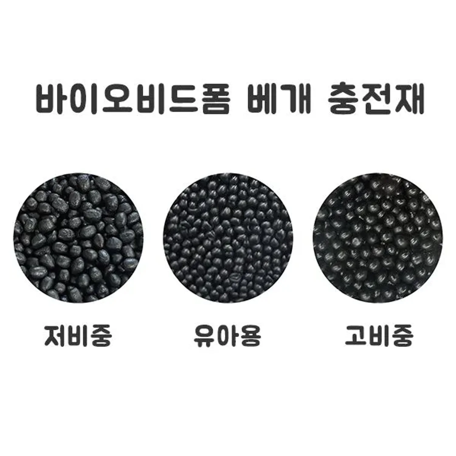 [한의]비드폼 베개 충전재 유아용 500g