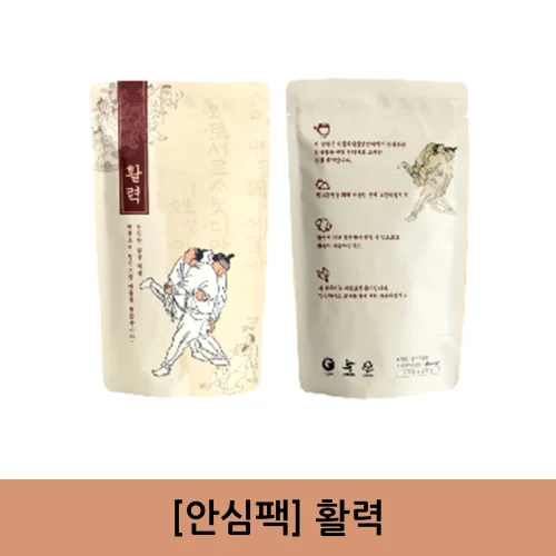 [안심팩]활력