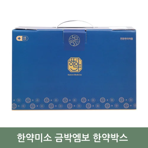 [한약미소금박엠보]기성 한약박스 30장