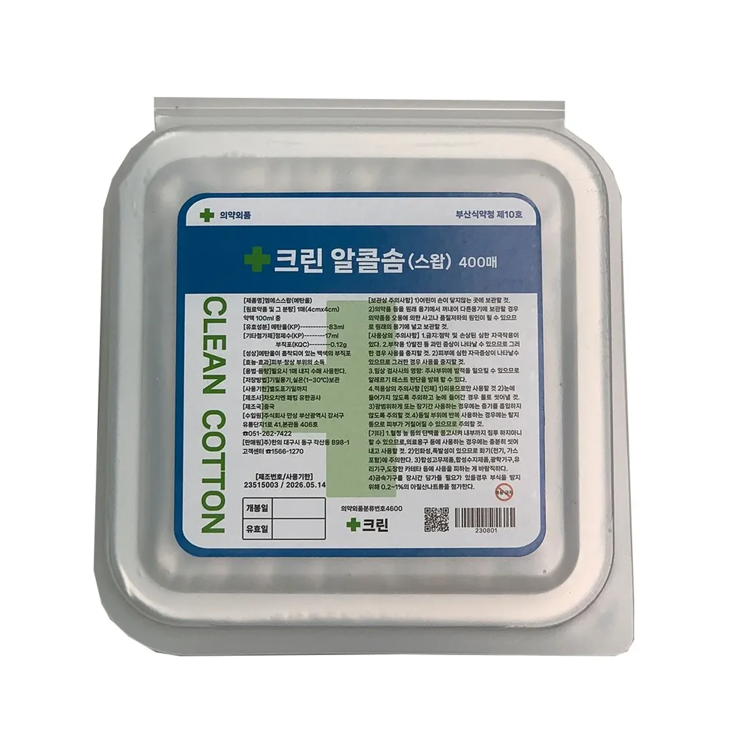 [5월맞이]크린 알콜솜(스왑 400매) 5개 