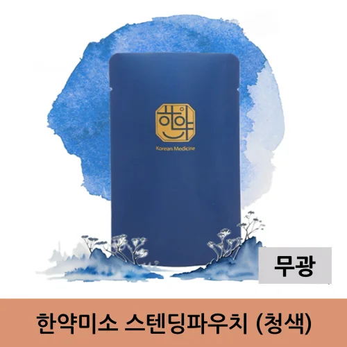 한약미소 스텐딩파우치 (청색)