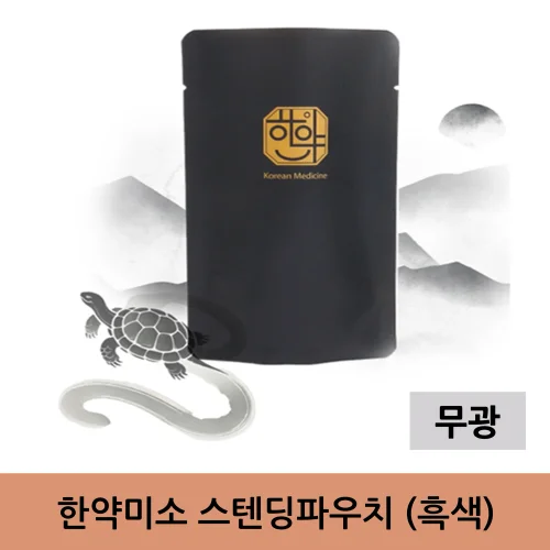 한약미소 스텐딩파우치 (흑색)