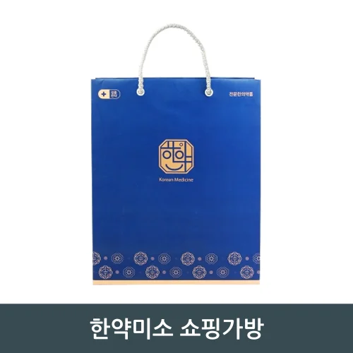[기성]한약미소 쇼핑가방