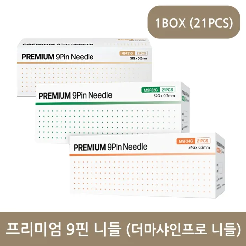더마샤인프로 전용 프리미엄 9핀 니들 1box (21PCS)