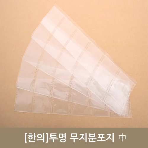[한의]투명 무지분포지 (중)