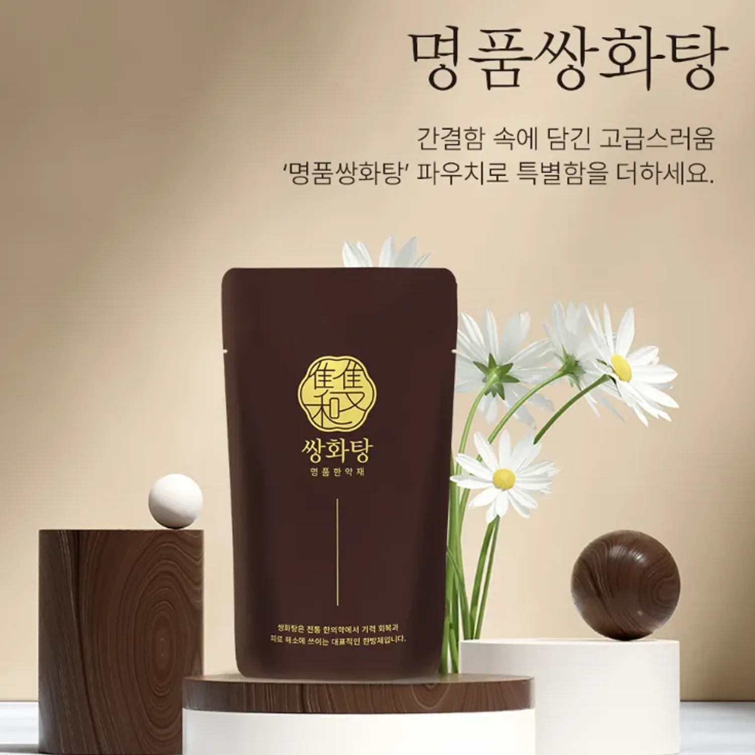 명품쌍화탕 스텐딩파우치 1000장