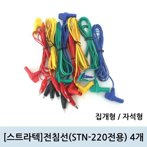 [스트라텍]전침선 4개 1조 (STN-220전용)