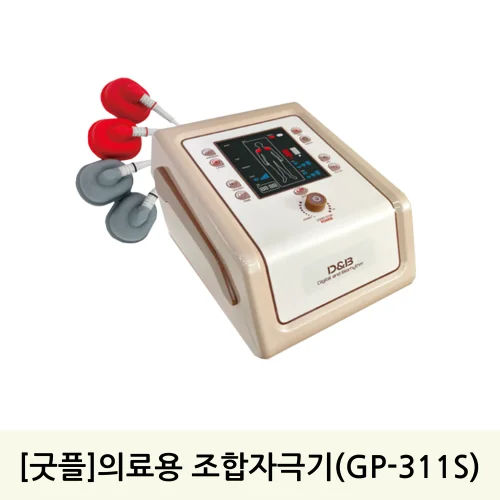 [굿플]의료용조합자극기(GP-311S)