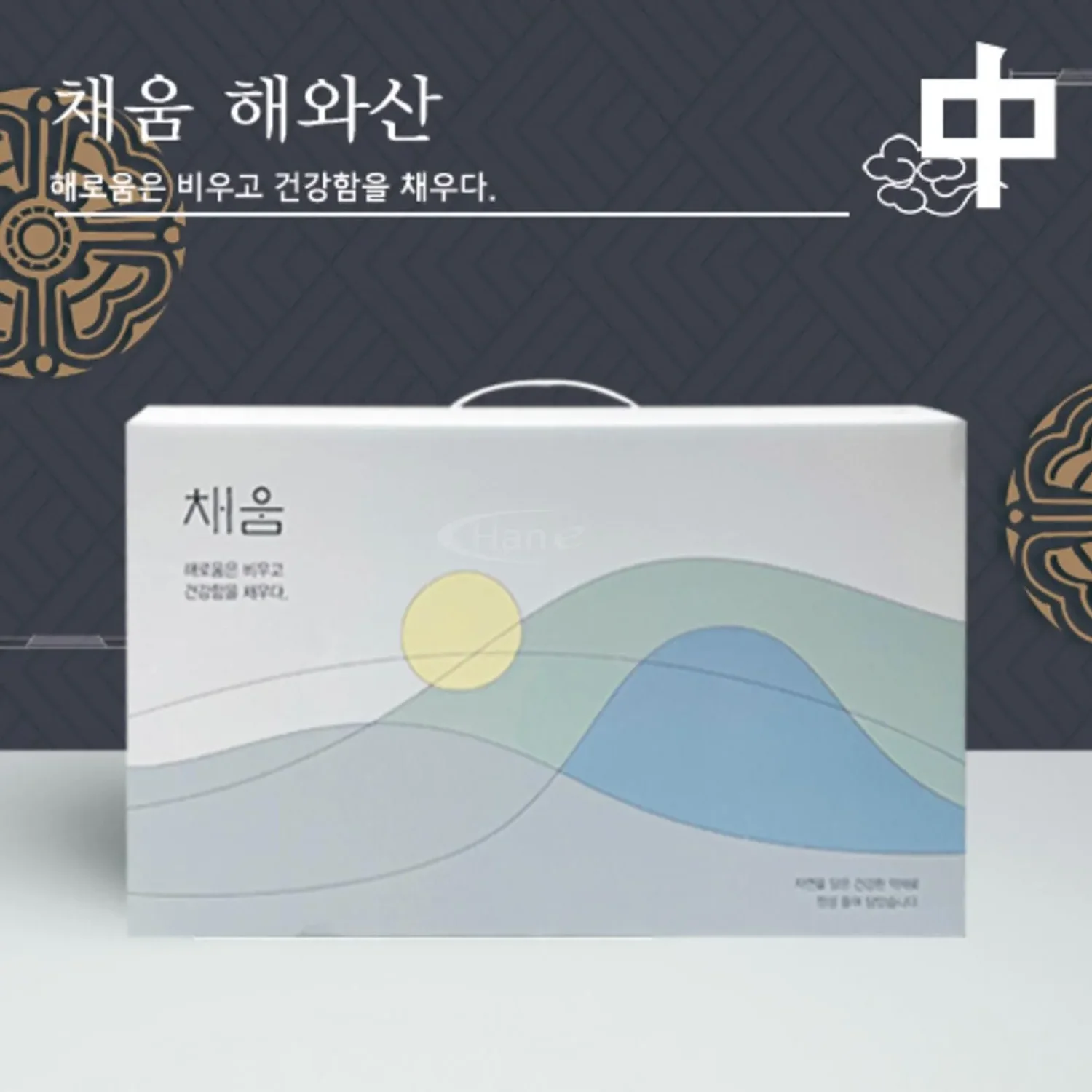 [한의]채움 해와산 한약박스 무광 中(리퍼브)