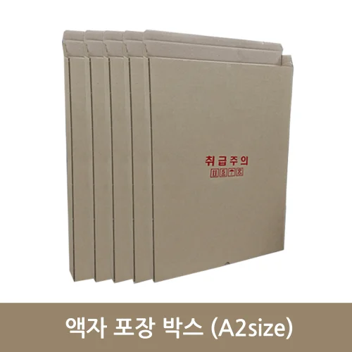 액자포장상자 15매 (A2)