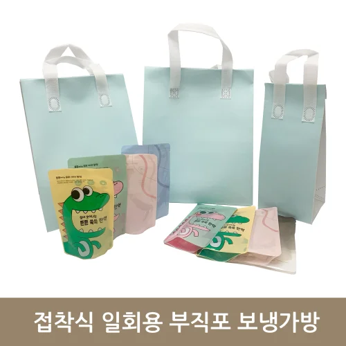 [접착식]부직포 보냉한약가방 1~5호 (25개입) 
