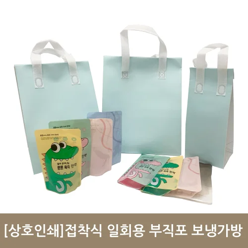 [상호인쇄]접착식 부직포보냉한약가방 1~5호(100개입)