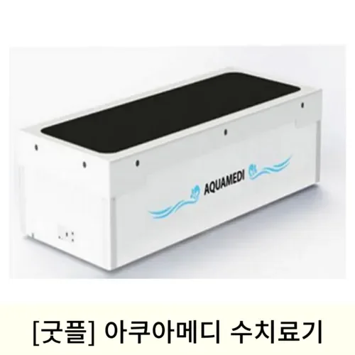 [7월맞이] 굿플 아쿠아메디 수치료기 (자동리모콘증정)
