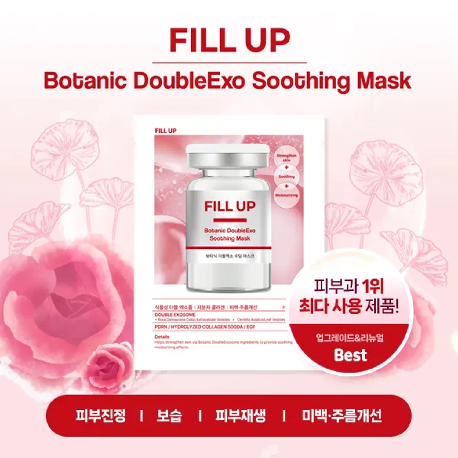 [필업]보타닉 더블엑소 수딩 마스크팩