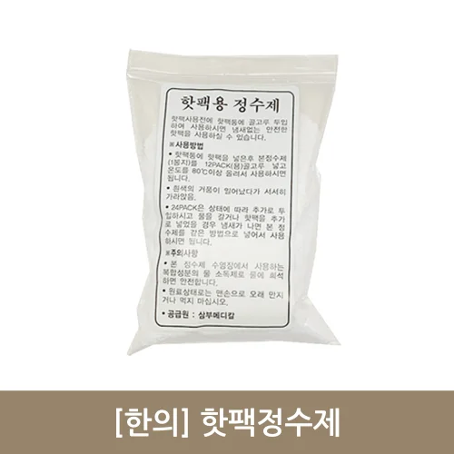 [한의]핫팩정수제
