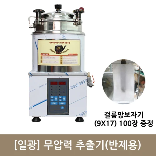 [9월맞이]일광 무압력 추출기 (반제용) + 걸름망보자기(9X17) 100장