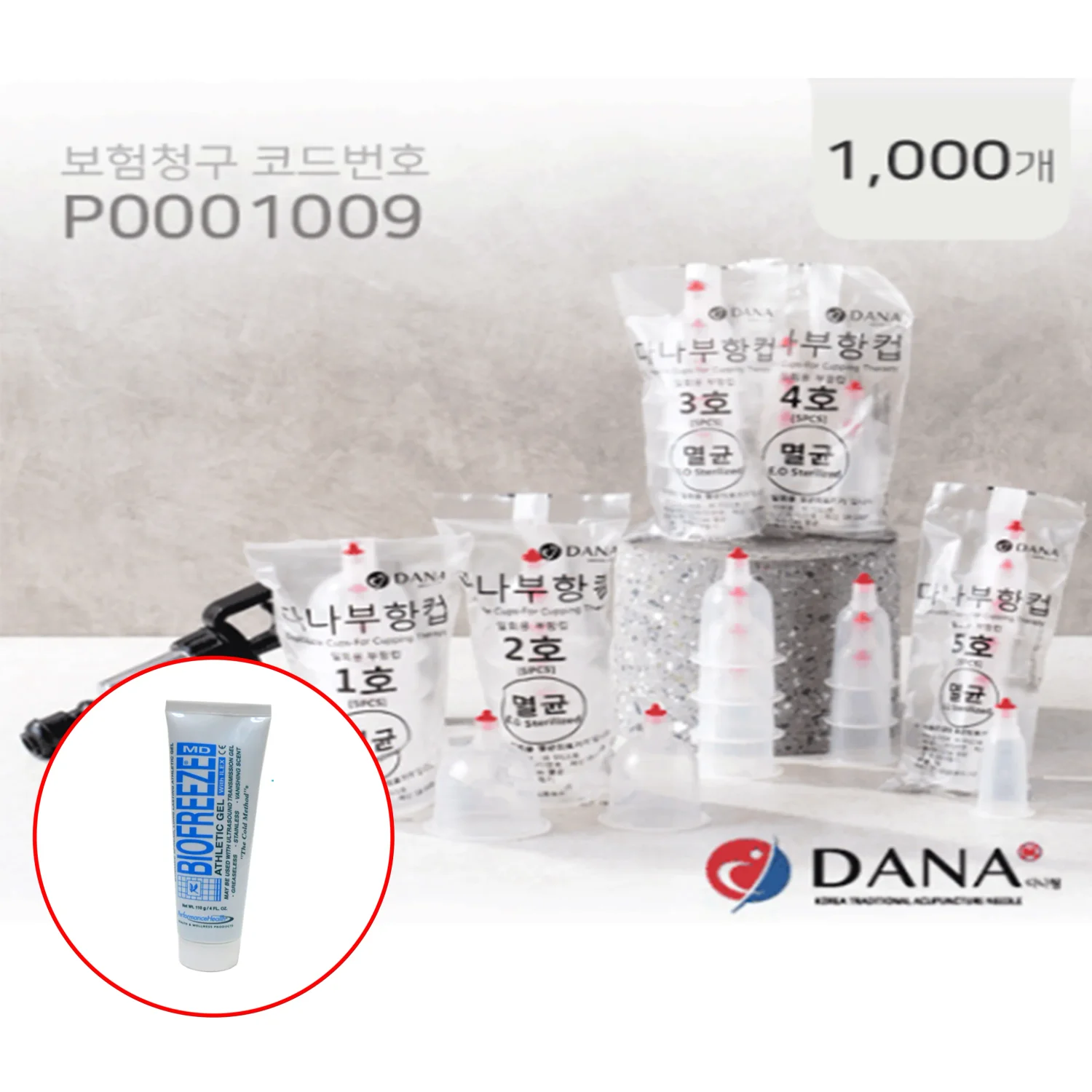 [다나]일회용부항컵 1000개+사은품증정(바이오프리즈 튜브타입 1개) 