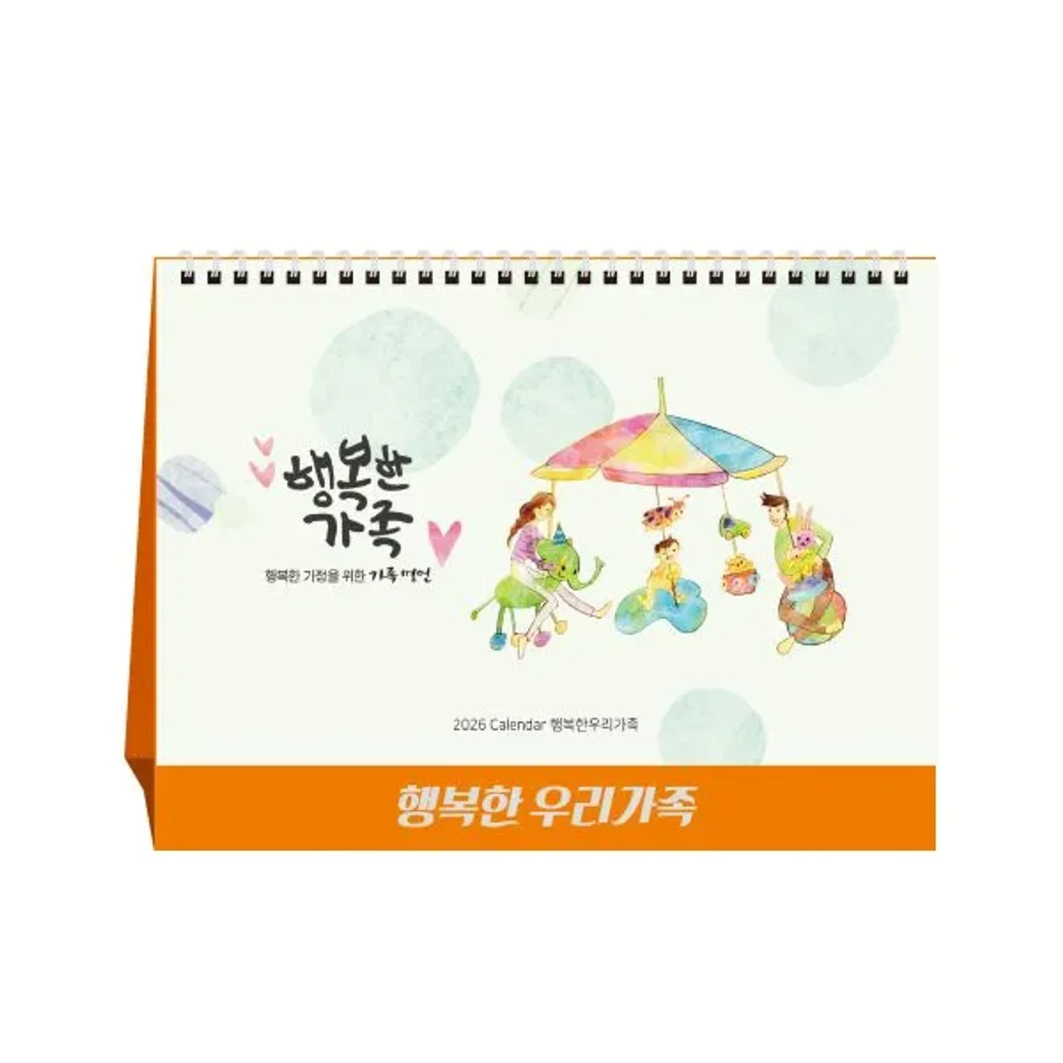 [상호인쇄] 행복한우리가족 탁상용캘린더 100부