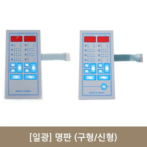 [일광]명판 (구형/신형)