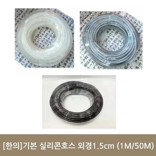 [약탕기]실리콘호스 외경1.5cm (회색/투명/브라운)